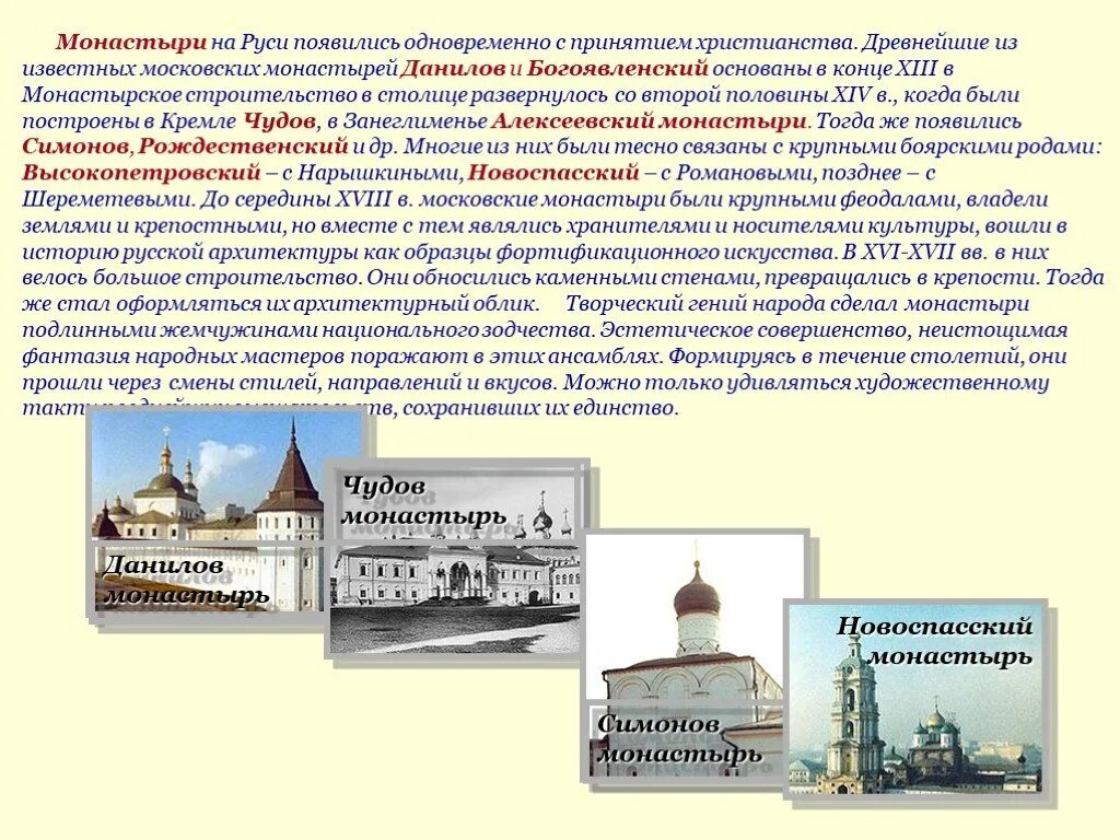 Древнее название монастыря. Сообщение о монастырях древней руси. сообщение монастыри на руси. первые монастыри на руси сообщение. монастыри древней руси кратко.