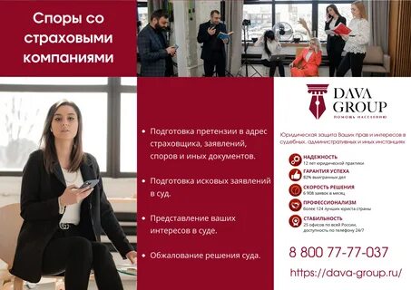 Dava group отзывы