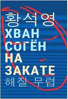 На закате соген