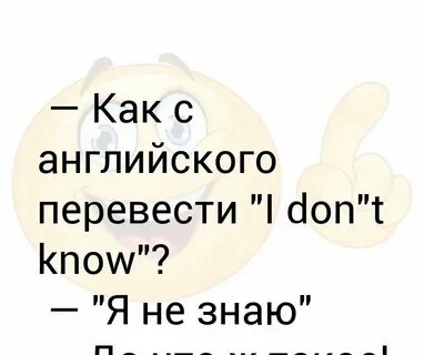 But i don t know перевод