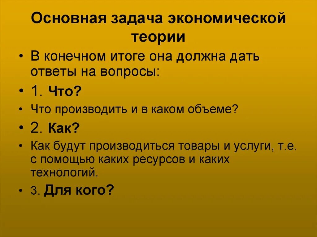 Общая теория задач. Цель изучения экономической теории. Основная задача экономической теории. Цели и задачи экономической теории. Основные задачи экономической теории.