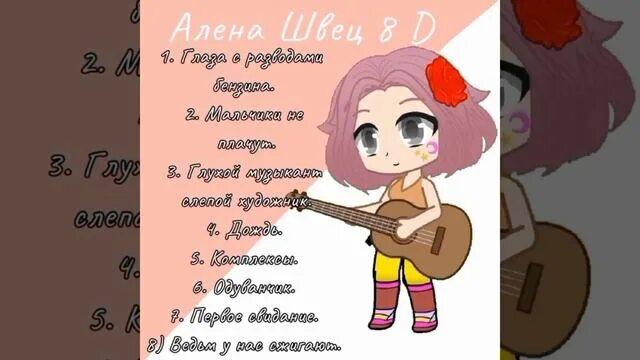 Алена швец плакат. Алена швец эстетика коллаж. Песни алены швец. Алена швец 2018. Алена швец 2022.