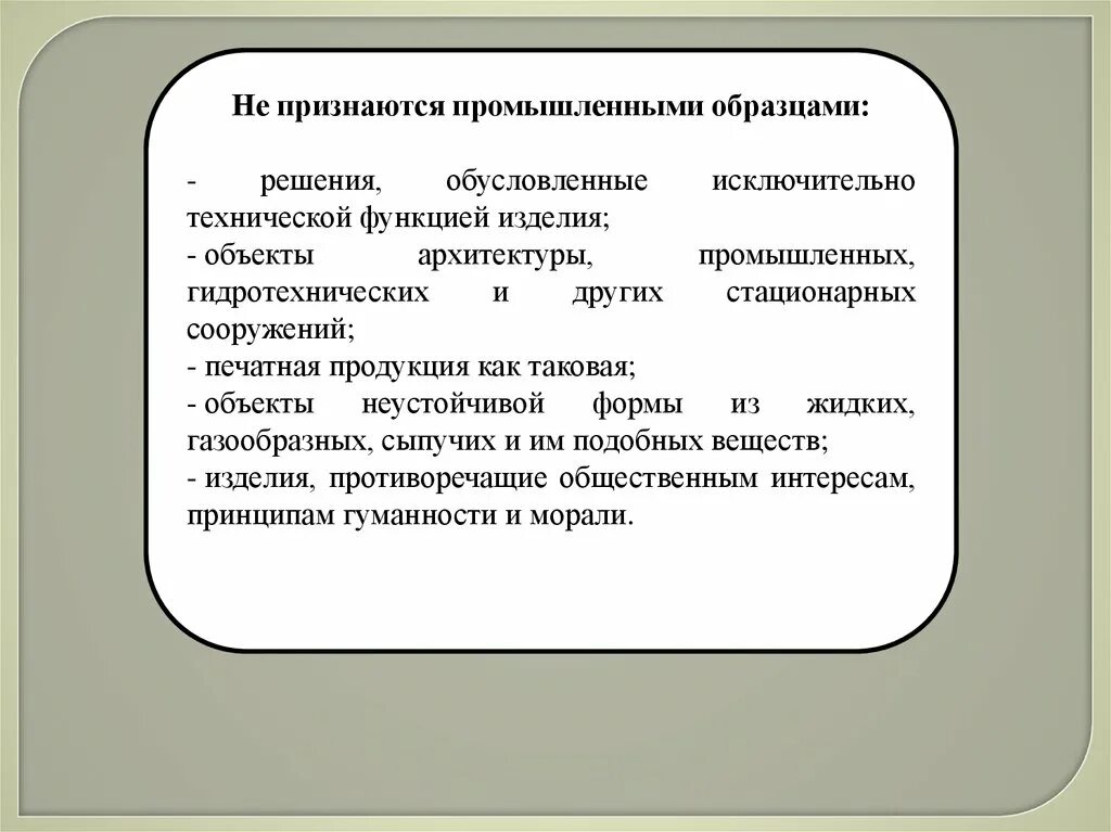 Промышленный образец это техническое решение. Промышленный образец пример. Техническое решение образец. Промыш образец. Решение обусловленное исключительно техническими функциями изделия.