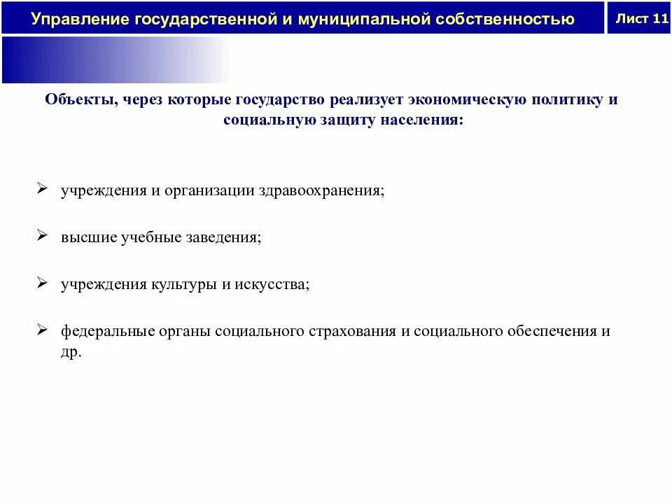 Управление собственностью государственных учреждений