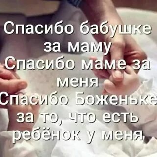 Я ах спасибо мама
