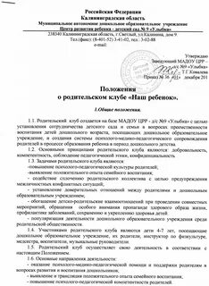 Положение о родительском