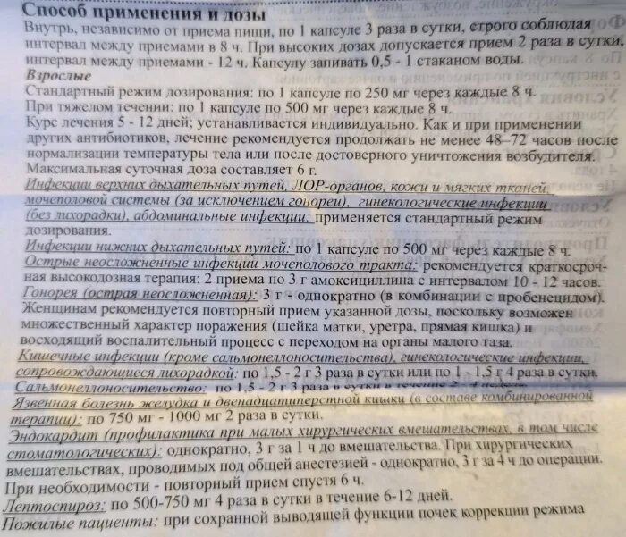 Амоксициллин при беременности 1 триместр. Амоксициллин максимальная суточная доза взрослого. суточная дозировка амоксициллина. амоксициллин дозировка взрослым. амоксициллин максимальная суточная дозировка.