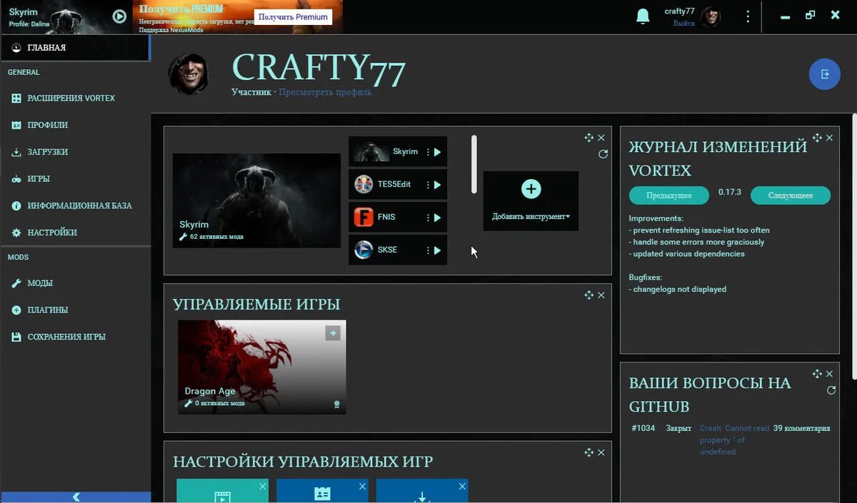 Вортекс мод менеджер. Вортекс скайрим. vortex mod. vortex мод менеджер. vortex - новый, современный менеджер модов.