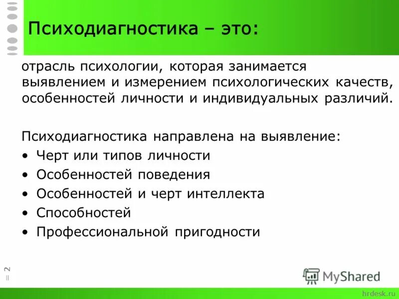 диагноз расстройство личности. методика потемкиной. методика потемкиной. направленност ьличнсти. психологическая диагностика.