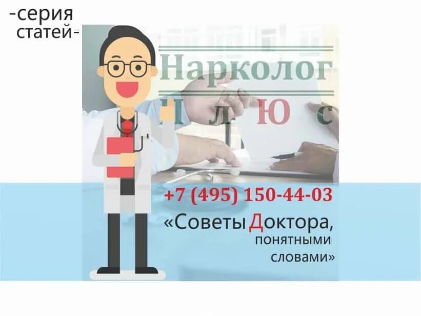 Doktorclock врач нарколог