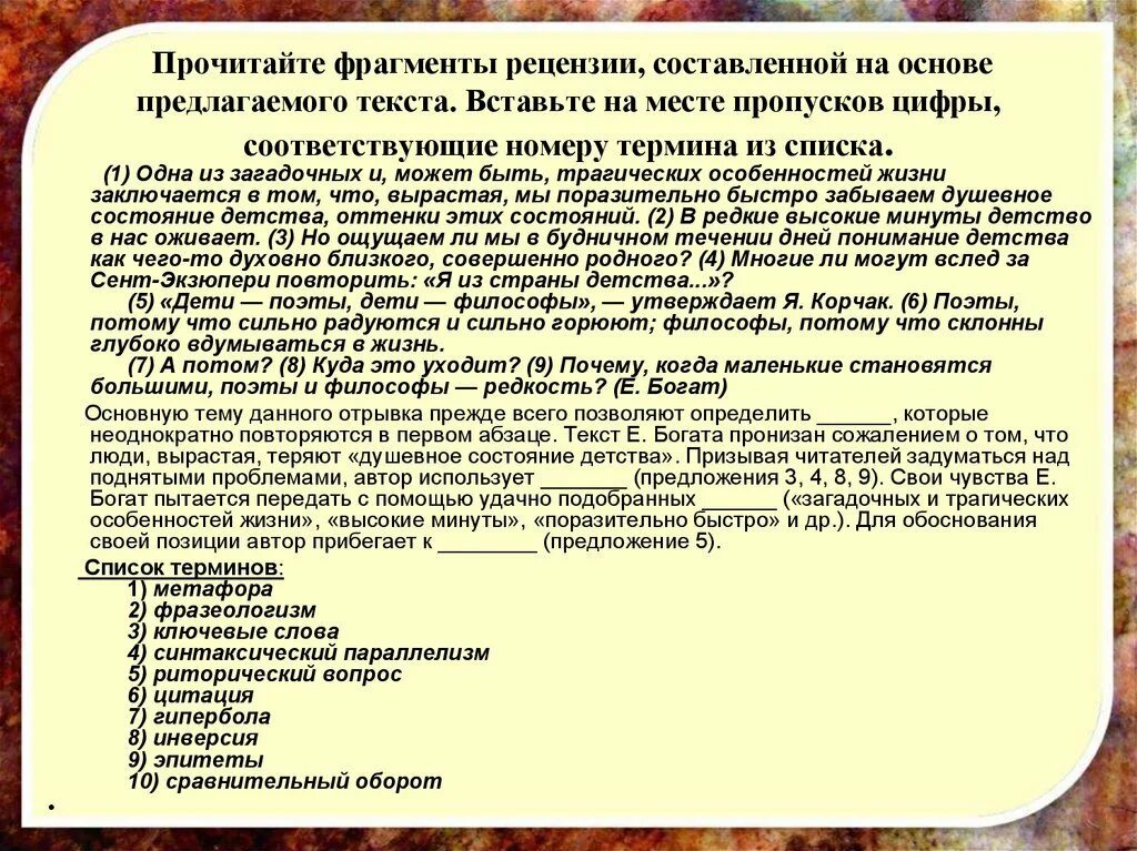 Читать основа. Основную тему данного отрывка прежде всего. Задания ЕГЭ выразительные средства языка. Клише для рецензии. Рецензия на отрывок.