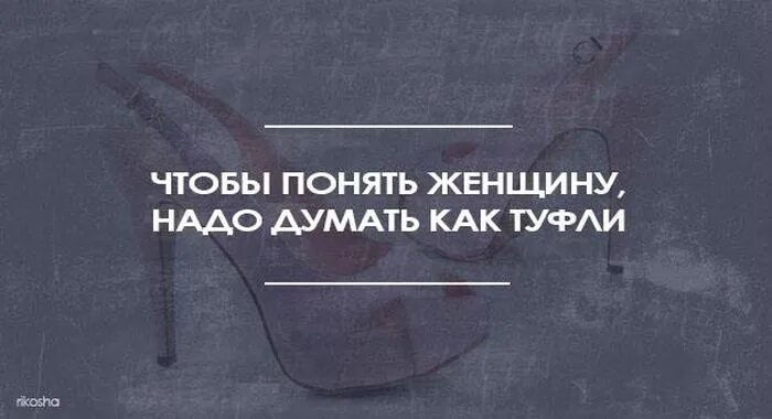 Чтобы стать нужно думать как. Понять женщину. Как понять женщину. Как понять женщину картинки. Книга как понять женщину прикол.