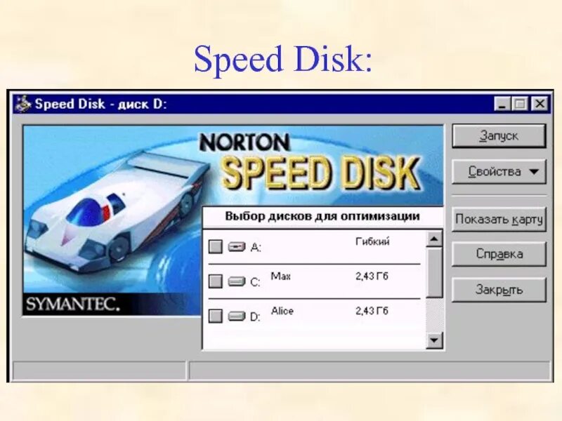 Спид программа. Speed Disk. Norton Speed Disk. Программа скорости диска. Roadkil's Disk Speed.