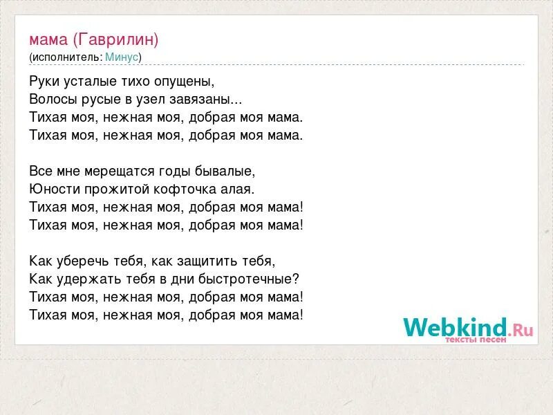 Текст песни мама. Текст песни мама Гаврилин. Слова песни мама гаврилина. Тихая моя нежная моя мама. Слова песни мама нежное слово