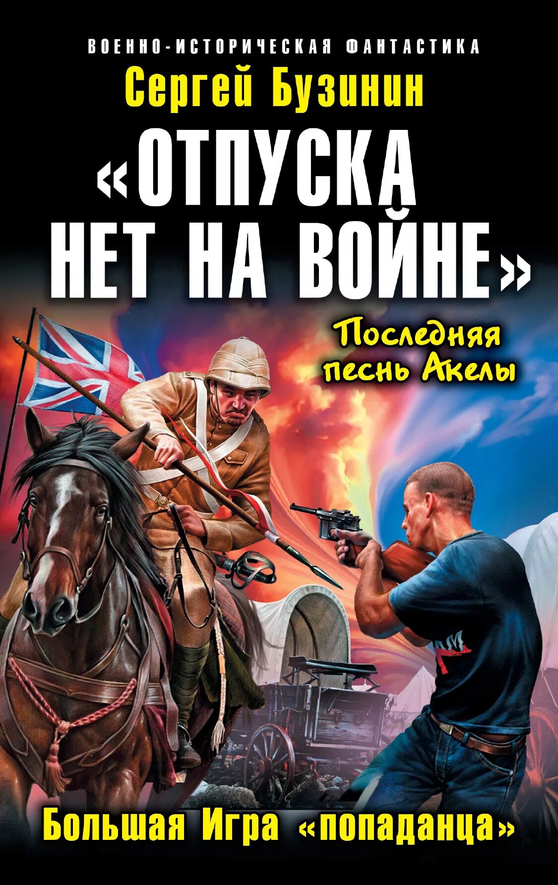 Последний попаданец 11 читать