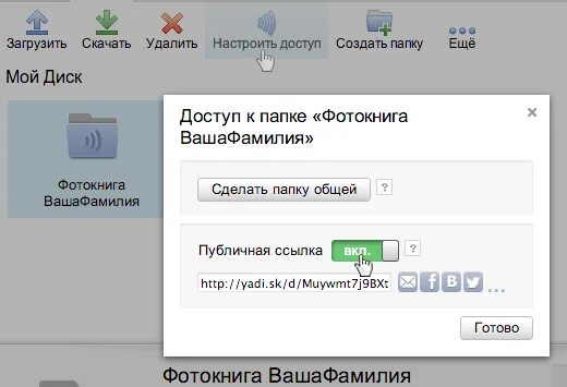 Crm-формы на сайте битрикс24. Сайт для загрузки фото и получения ссылки. Публичная ссылка для канала. Как открыть команды активные. Как создать публичную ссылку.