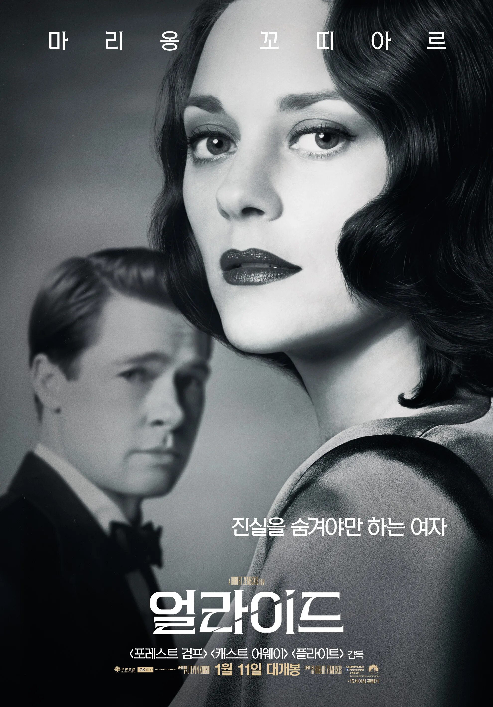 союзники фильм 2016 фильм. союзники фильм 2016. бред пит мерион катияр. марион котийяр союзники. Allied, 2016 постер.