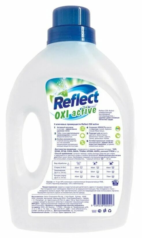 Актив отзывы. Кислородный пятновыводитель "reflect Oxi Active". Пятновыводитель reflect Oxi Active 1.5l. Reflect гель для стирки Oxi Active. Reflect Oxi Active универсальный кислородный пятновыводитель 1,5 л.