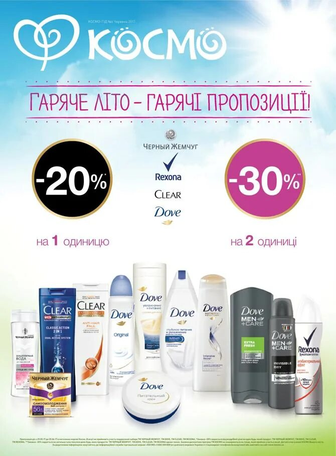 Cosmo solution. Косметика cosmo. ооо космо. cosmo и enjoy отличия. космо словарь.
