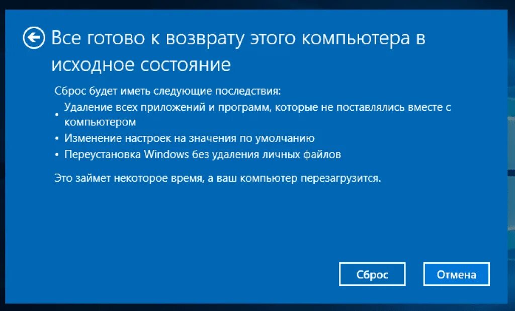 Не получается сбросить виндовс. Возврат в исходное состояние windows. пк в исходное состояние. как сбросить компьютер в исходное состояние. сбросить виндовс 10 до заводских настроек.