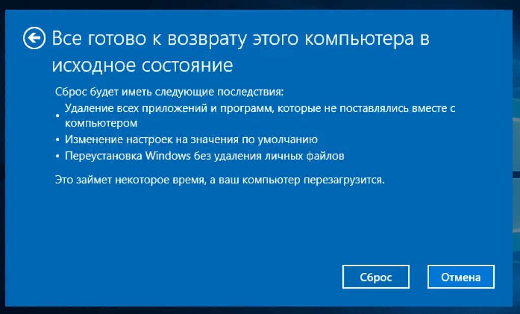 Восстановление компьютера в исходное состояние. Сброс ПК. Сброс виндовс. Сброс настроек на компьютере.