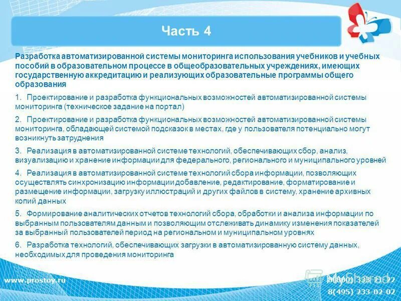 Мониторинг использования учебных пособий уральский фо. Мониторинг использования учебных пособий уральский фо. Рекомендации по использованию пособия. Исторически основной методом работы с горем. Стасюлевича обучения это термин.