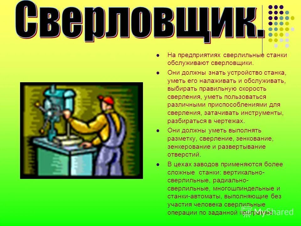 Доклад по теме рабочие