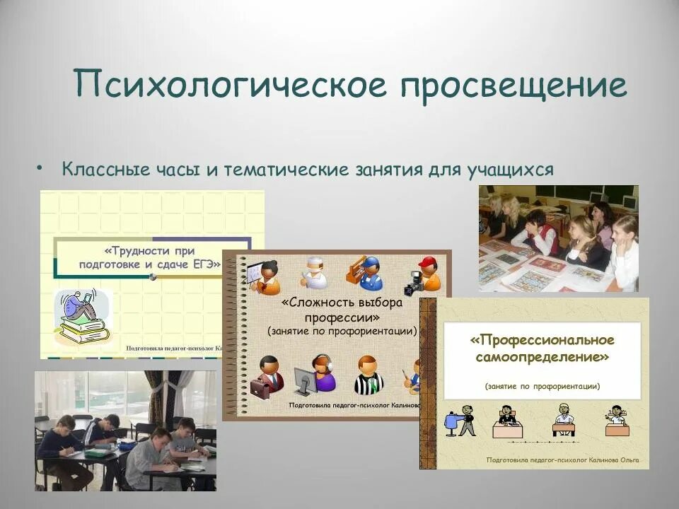 Задачи психологического просвещения. Формы психологическое просвещение учащихся. Психологическое просвещение в школе. Психологическое просвещение в доу. Формы психологического просвещения.