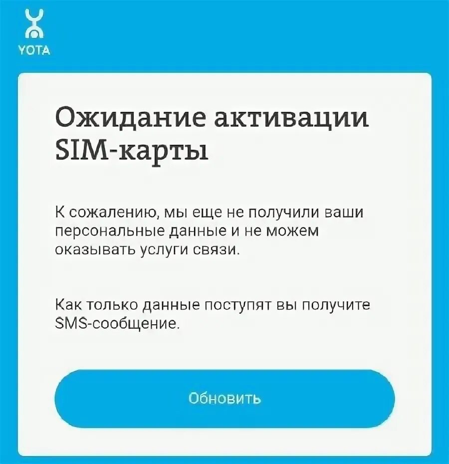 Как активировать сим без приложения. Активация sim-карты yota. активация карты йота. yota активация сим. как активировать сим карту йота.