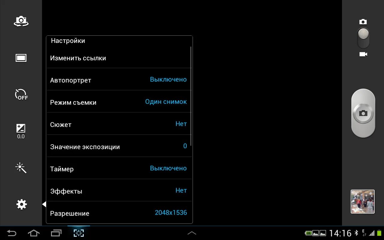 Настройки камеры телефона. Настроить камеру на телефоне. Параметры камеры на самсунге. Как настроить камеру планшета.