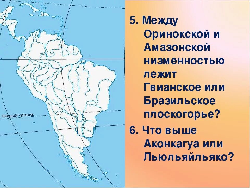 Оринокская низменность на контурной карте Южной Америки. Пустыни Южной Америки на карте. Пустыня Южной Америки на карте. Пустыня Атакама на карте Южной Америки.