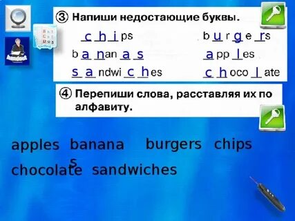 Y ch недостающие буквы