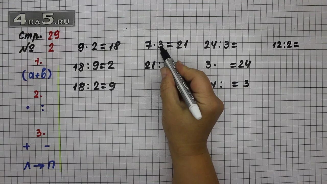 Математика 2 стр 29 номер 6