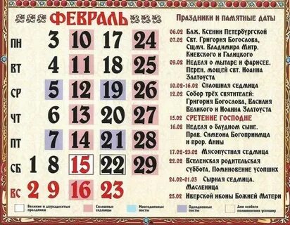Календарь декабрь церковные праздники