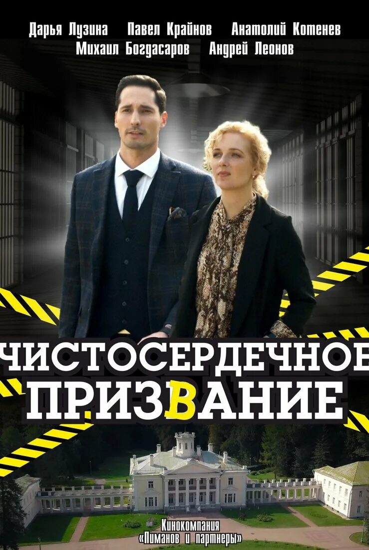 Чистосердечное призвание сериал. Призвание 2. Призвание сериал актёры. Антон и майкл универ. Призвание сериал 2022.