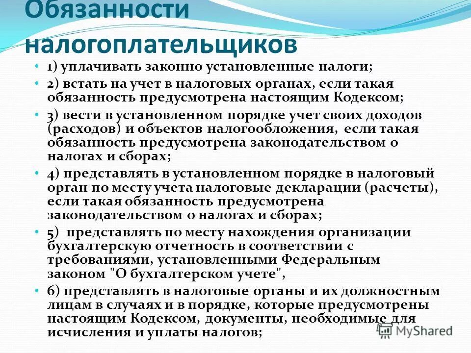 налогоплательщика уплачивать законно установленные