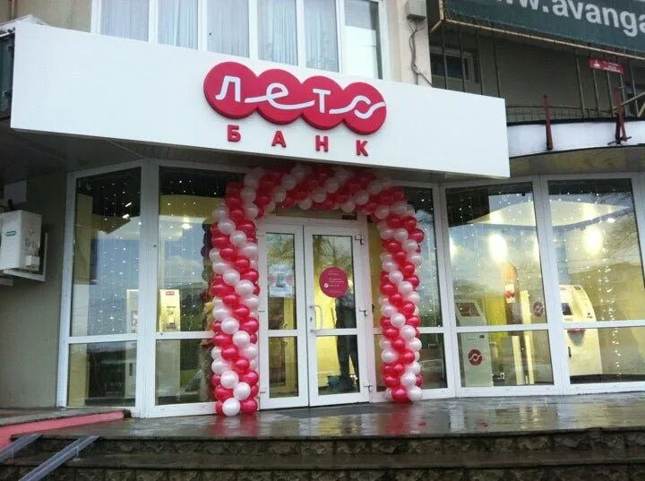 Лето банк 4. Почта банк банк логотип. Лето банк реклама. Сумер банк. Лето банк.