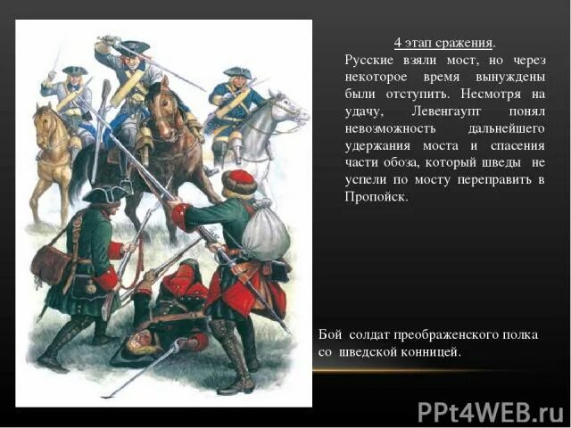 Б сражение у деревни лесной. Бой у деревни лесной 1708. бой у деревни лесной 1708 год. битва у деревни лесной северная война. сражение у лесной при петре 1.
