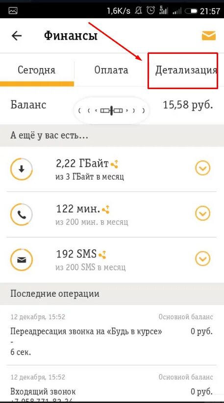 Пропущенный звонок билайн. Как подключить услугу будь в курсе на билайне. Оповещение о звонке билайн т. Роуминг билайн. Билайн номер оператора грузия.