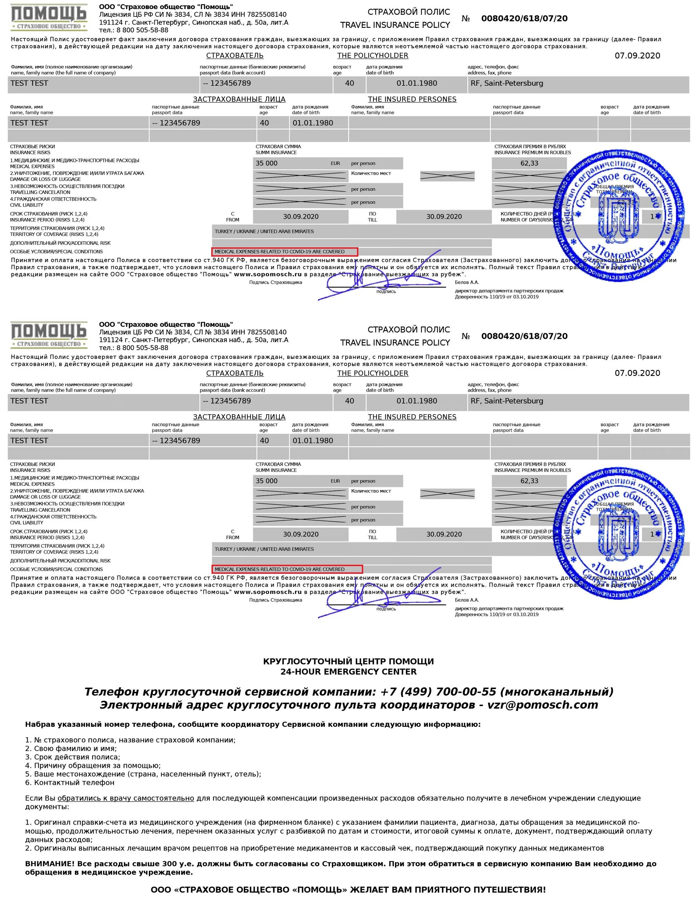 Ооо полис страхование. Бланк страховки. Страховой полис пример. Полис страхования образец. Страховка пример.