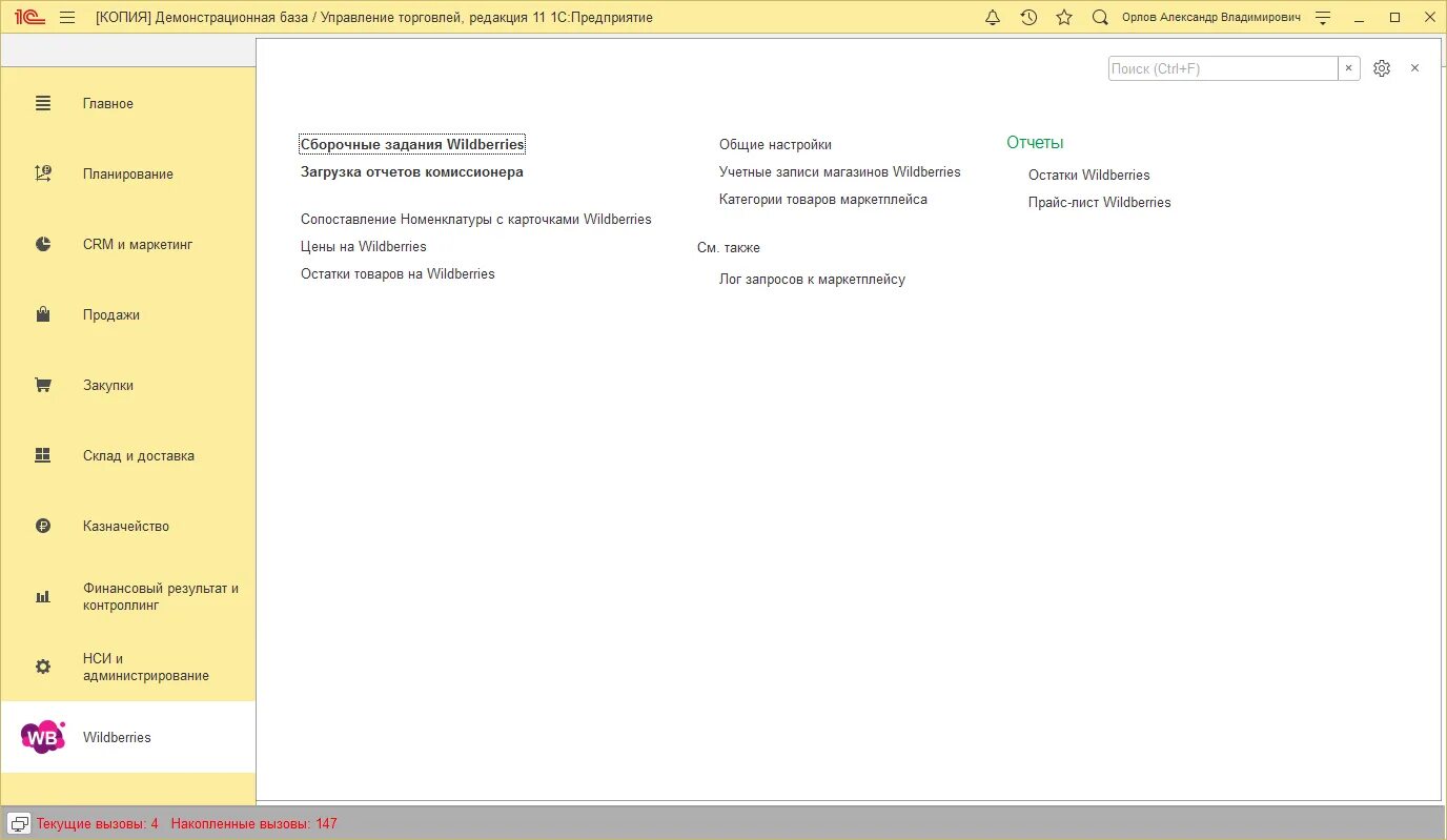 Управление торговлей 11 конфигурация. Управление торговлей маркетплейсы. УНФ интеграция с маркетплейсами. Интеграция 1с и Wildberries расширение.