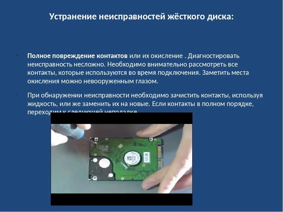 Неисправности жесткого диска. Жесткий диск HDD причина поломки. Диагностика и устранение неисправностей жесткого диска. Причины неисправности жесткого диска.