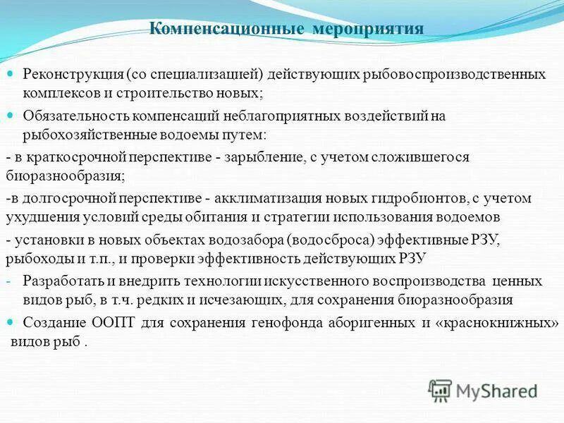 основные требования по обеспечению безопасности в промышленности. компенсирующие мероприятия по пожарной безопасности. специальные технические условия по пожарной безопасности. угрозы и компенсирующие мероприятия. план компенсирующих мероприятий по пожарной безопасности.