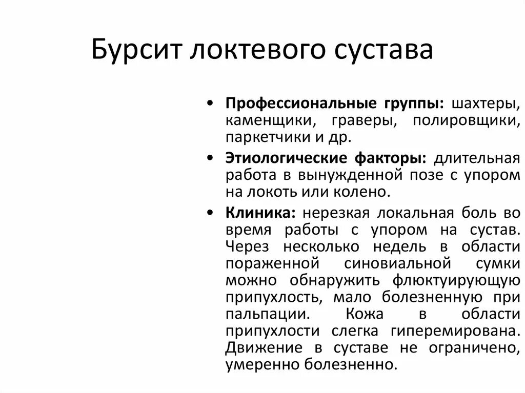 Эффективное лечение бурсита локтевого. Бурсит локтевого сустава. Синовиальные сумки локтевого сустава. Бурсит локтевого сустава на УЗИ.