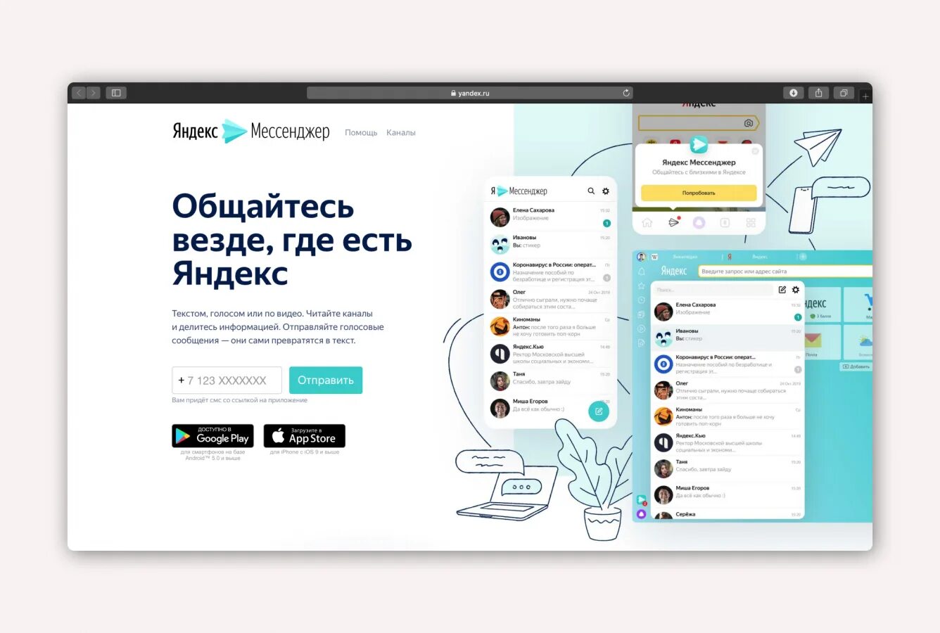 Программа для мгновенного обмена сообщениями через интернет