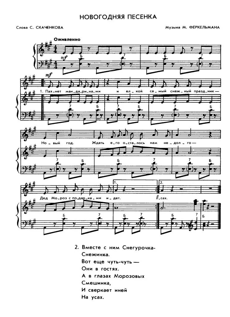 Гимн новому году. Новогодние песенки для детей Ноты. Новогодние песни Ноты. Детские новогодние песни Ноты. Ноты новогодних песен для малышей.
