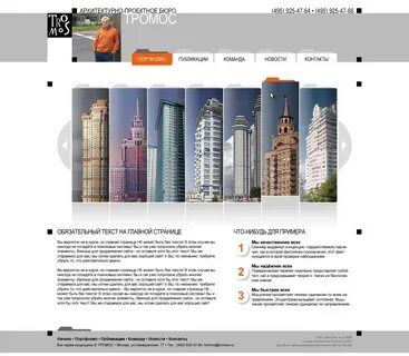 Сайты проектных бюро