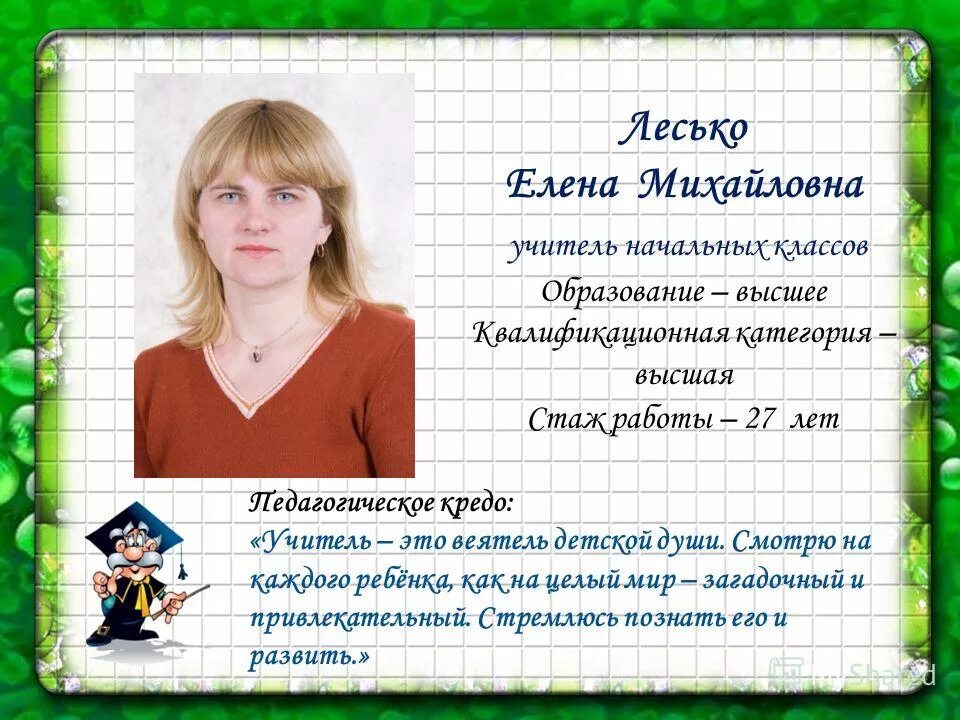 Сколько учительнице лет. Класс учителя начальных классов. Педагогическое кредо учителя начальных классов. Учитель нач школы. Сколько лет надо учится на педагога.