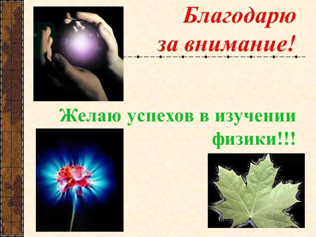 презентация. слайд по физике. фон для презентации по физике.