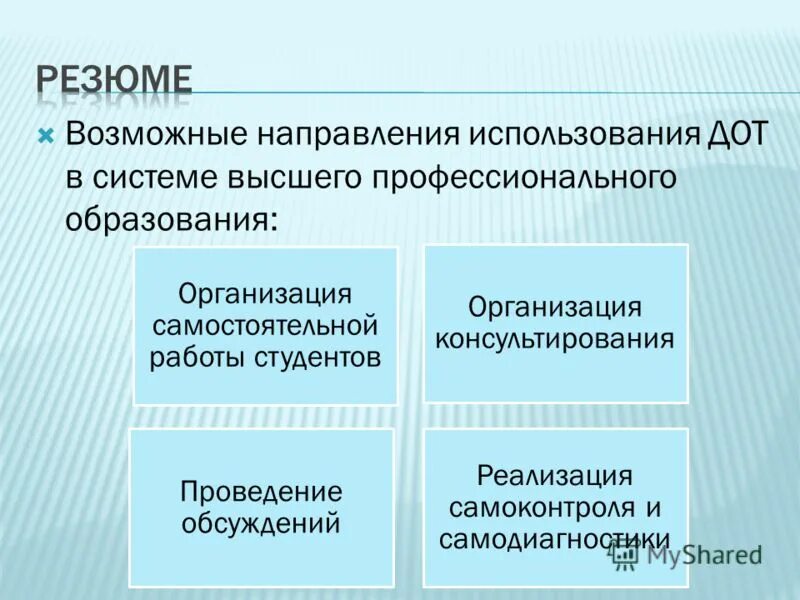 Направление предполагаемой деятельности